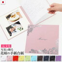 結婚式 手紙 両親 便箋【花 3ページ】長文用 楽天ランキング1位 花嫁の手紙台紙 新郎 新婦 友人 友達 兄弟 姉 挨拶 感謝 レターセット スピーチ メッセ...