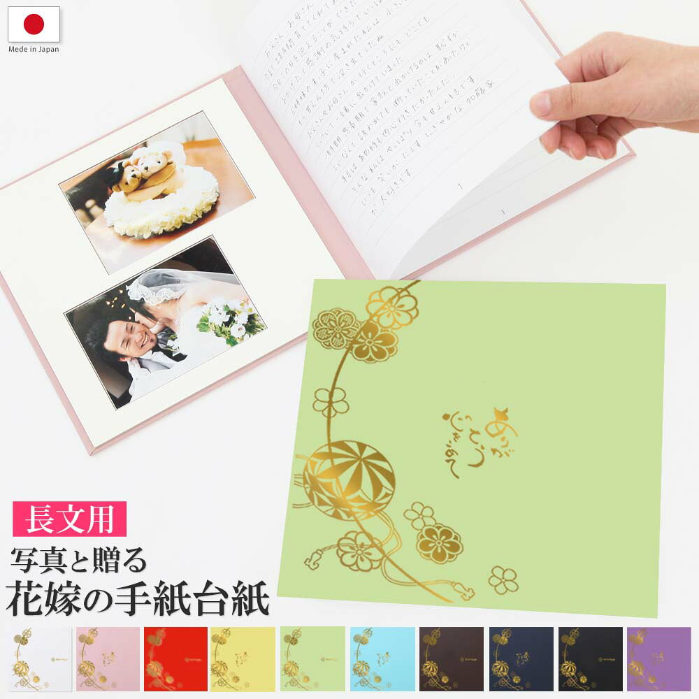 結婚式 手紙 両親 便箋【まり 3ページ】長文用 楽天ランキング1位 花嫁の手紙台紙 新郎 新婦 友人 友達 兄弟 姉 挨拶 感謝 レターセット スピーチ メッ...