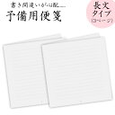 【単品購入不可】予備用便箋3ページ2枚当社の花嫁の手紙台紙3ページタイプ（長文タイプ）をご購入のお客様専用の追加商品です。