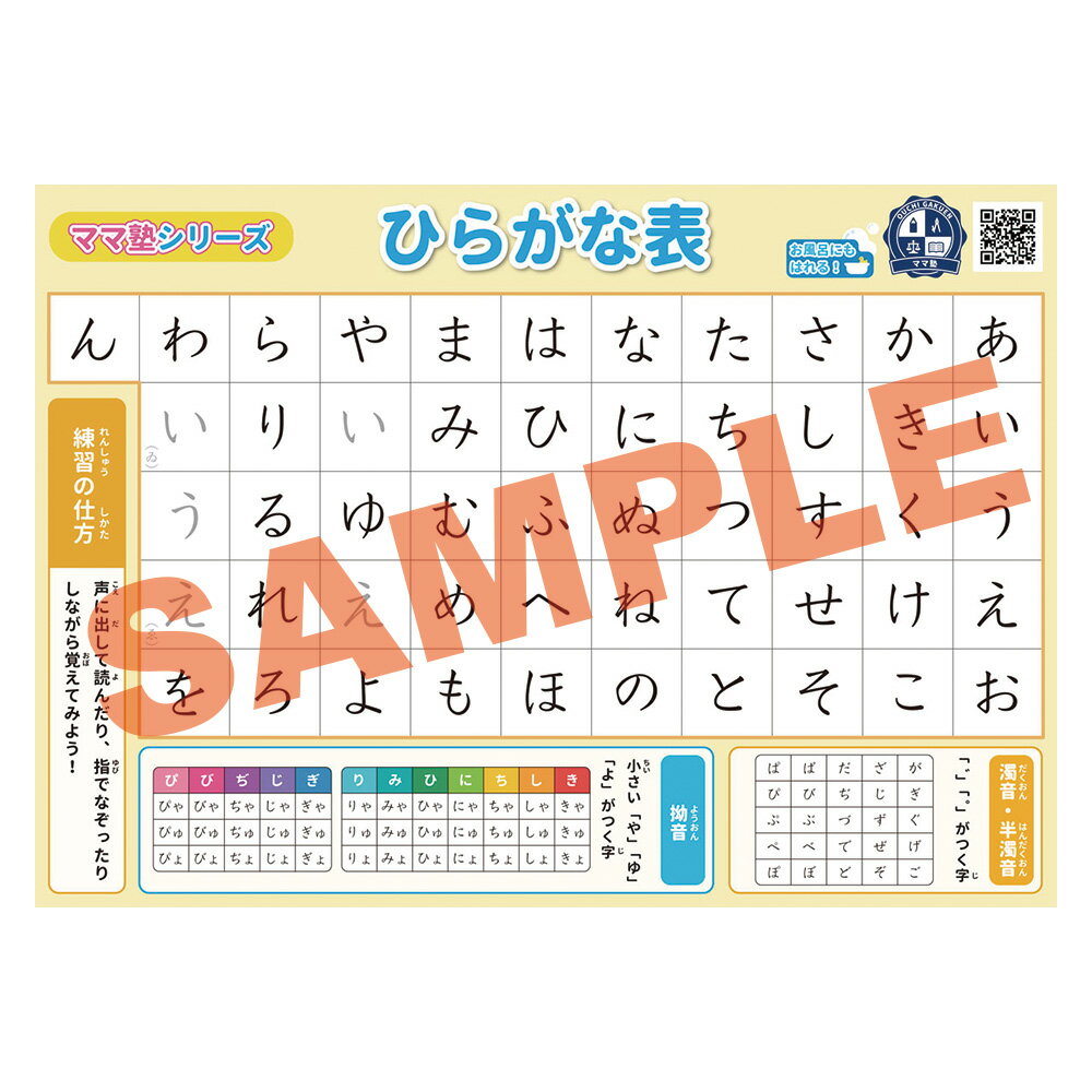 ひらがな表学習ポスター 勉強ポスター おうち学習 お風呂ポスター壁に貼りやすい大きさ幼稚園 小学校ママ塾