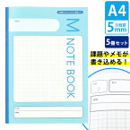 ノート点を上げたい！学習ノート a4 ノート 方眼 5mm方眼 ドット 5冊パック おすすめ【ノート点UPノート M-NOTEBOOK A4 5冊セット】学習帳 小学校 中学校 高校 勉強ノート 授業 オリジナル 単元 課題 メモ まとめ欄 日本製