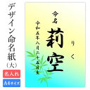 命名紙 用紙のみ デザイン命名紙(竹)【命名書台紙(大)】 赤ちゃん 命名書 命名紙 かわいい おしゃれ 代筆をお考えの方に人気 用紙 A4サイズ a4 お七夜...