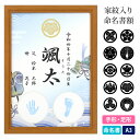 命名書 手形 足形 命名紙 額 家紋 デザイン命名紙 赤ちゃん【家紋デザイン命名紙 額 A3 兜 柄】赤ちゃん命名書 おすすめ 人気 可愛い おしゃれ 手書き ...