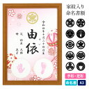 命名書 手形 足形 命名紙 額 家紋 デザイン命名紙 赤ちゃん【家紋デザイン命名紙 額 A3 まり柄】赤ちゃん命名書 おすすめ 人気 可愛い おしゃれ 手書き ...