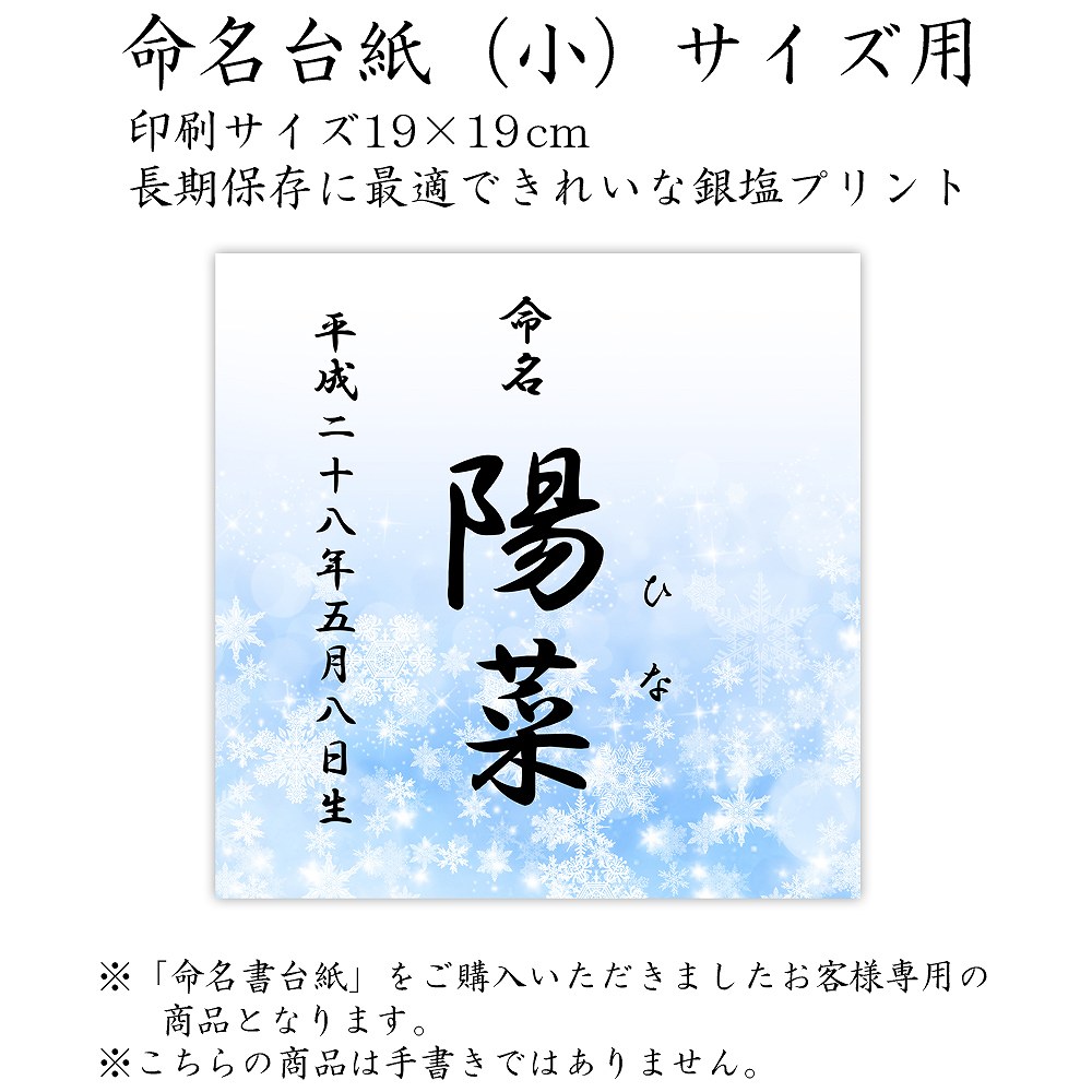 命名紙 用紙のみ デザイン命名紙(雪)【命名書...の紹介画像2