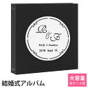 結婚 名入れアルバムWP 表紙黒×刺繍色全15色 サークル刺繍 ポケットアルバム360枚(シート追加で最大720枚収納)イニシャル 名前 挙式日が表紙に刺繍で入...