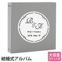 結婚 名入れアルバムWP 表紙グレー×刺繍色全15色 サークル刺繍 ポケットアルバム360枚(シート追加で最大720枚収納)イニシャル 名前 挙式日が表紙に刺繍...