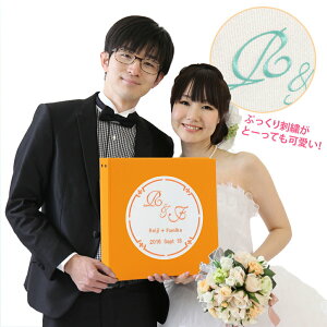【結婚名入れアルバム】【送料無料】刺繍ポケットアルバムWP表紙オレンジ×刺繍全12色サークル【カバー付】360枚(シート追加で最大720枚収納)イニシャル名前挙式日が表紙に刺繍で入るオリジナル結婚式アルバム