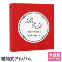 結婚式 アルバム 名入れ アルバム【無地×ワッペン×刺繍 全15色 サークル】選べる 大容量 手作り プレゼント 記録 刺繍 シンプル イニシャル 名前 挙式日...