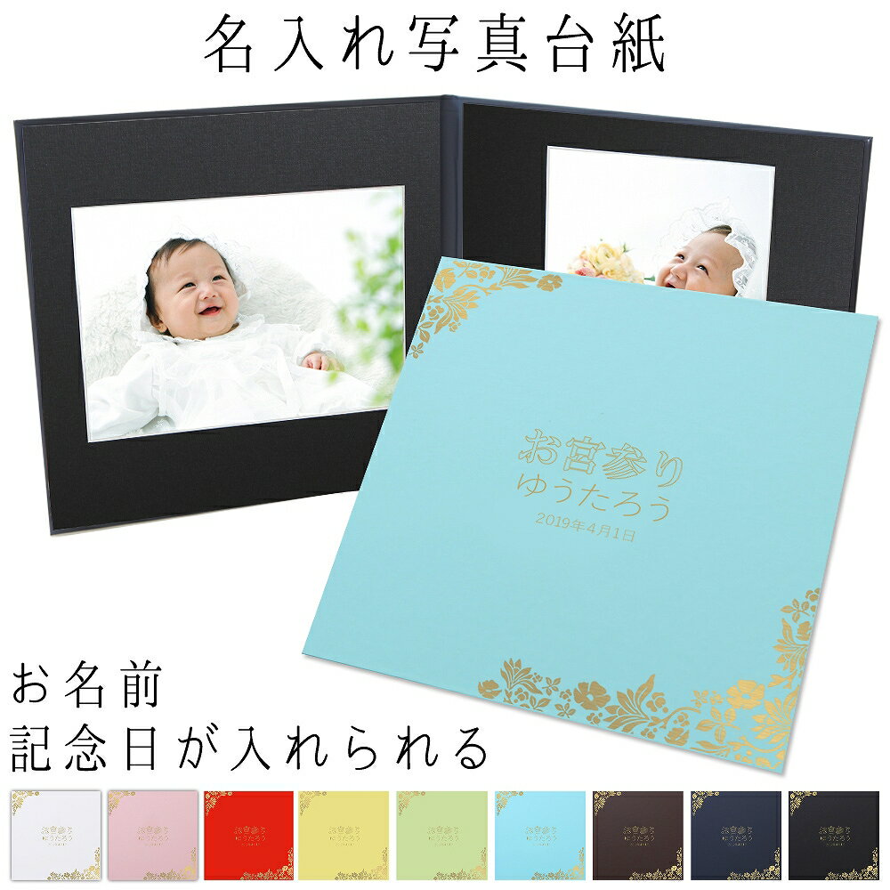 写真台紙 名入れ 2面6切 a4 2l l 丸枠【花 中枠黒色】送料無料 黒台紙 写真が映える黒 2面六切 2面a4 2面2l 2面l 手作り 無地 アルバム ...