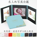 写真台紙 名入れ 3面6切 a4 2l l 丸枠【花 中枠黒色】送料無料 黒台紙 写真が映える黒 3面六切 3面a4 3面2l 3面l 手作り 無地 アルバム ...