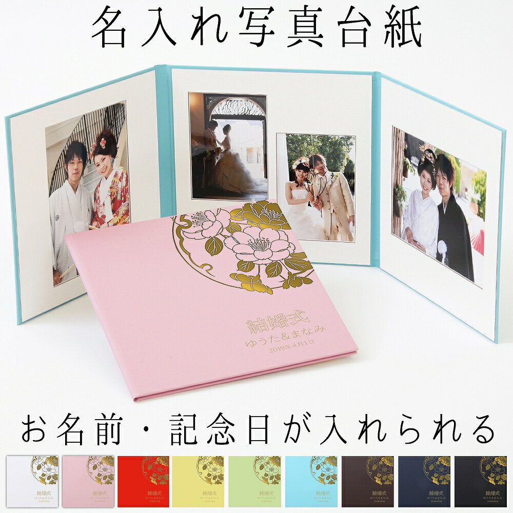 写真台紙 名入れ 3面6切 a4 2l l 丸枠【雅 中枠白色】送料無料 3面六切 3面a4 3面2l 3面l 手作り 無地 アルバム 結婚 七五三 ベビー 成...