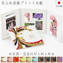 写真台紙 名入れ 3面6切 七五三 お宮参り お祝い 結婚式 a4 2l l 丸枠【結(ゆい)金- 中枠白色】送料無料 3面六切 3面a4 3面2l 3面l 手...