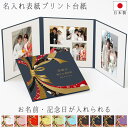 写真台紙 名入れ 3面6切 七五三 お宮参り お祝い 結婚式 a4 2l l 丸枠【結(ゆい)金- 中枠白色】送料無料 3面六切 3面a4 3面2l 3面l 手...
