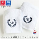 結婚祝い 出産祝い プレゼント 名入れ 文字入れ フェイスタオル(2枚セット) ロゴ葉今治タオル(白) イニシャルや文字を入れてお祝いギフトに!!