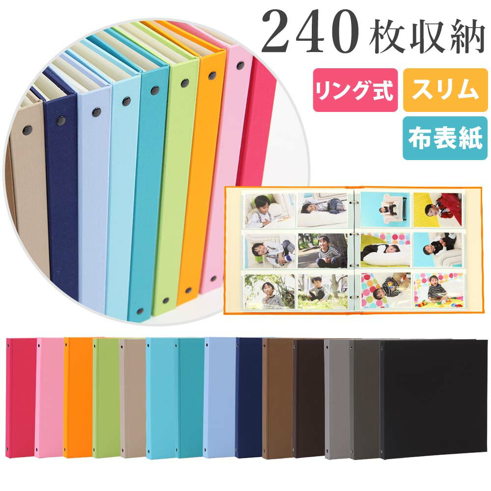アルバム 写真 リング式 大容量【無地 240枚収納 シート白】差し替え バインダー式 日本製 人気 おすすめ おしゃれ リフィル かわいい 書き込める 男の子...