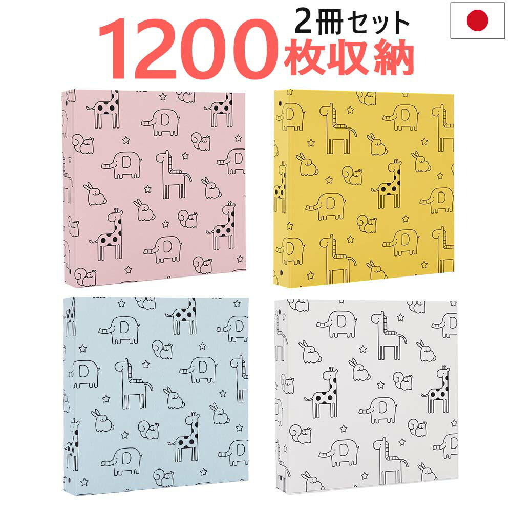 アルバム 写真 リング式 大容量【かわいい動物柄 2冊セット 1200枚 シート白】人気 おすすめ おしゃれ リフィル かわいい 書き込める 男の子 女の子 ベ...