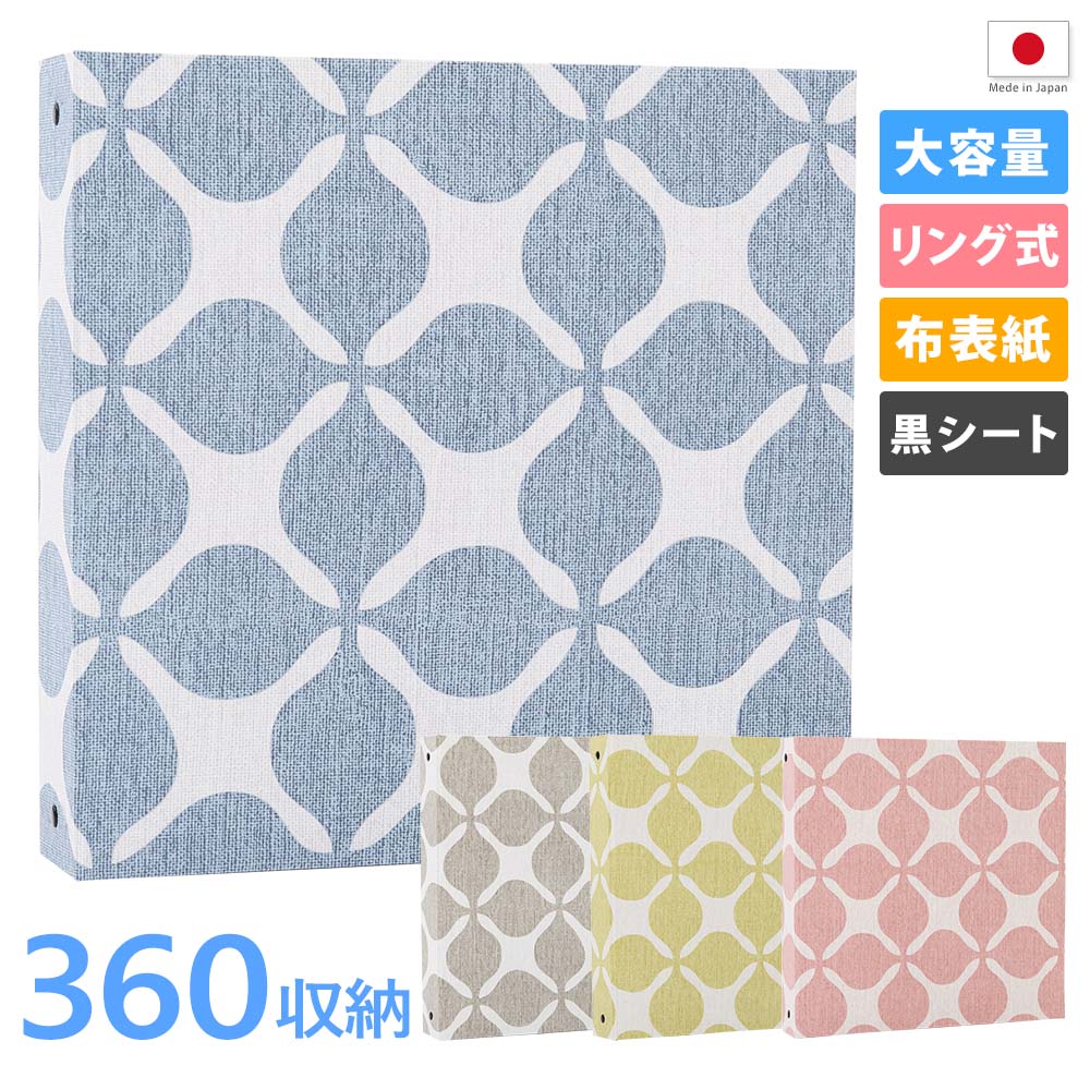 アルバム リング式 写真 大容量【キャロル柄 360枚収納 シート黒】フォトアルバム 人気 おしゃれ 差し替え可能 リフィル かわいい バインダー式 男の子 女...