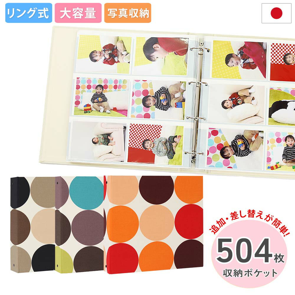アルバム リング式 写真 大容量【ドット柄 504枚収納 シート白】フォトアルバム 人気 おしゃれ 差し替え可能 リフィル かわいい 書き込める バインダー式 ...