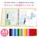 赤ちゃん 子供 重要 ファイル A4 大切な書類を保管する 赤ちゃんが生まれたら1冊用意!誕生日に毎年手形も残そう!丈夫なファイル 保険証書 重要書類 リング式...