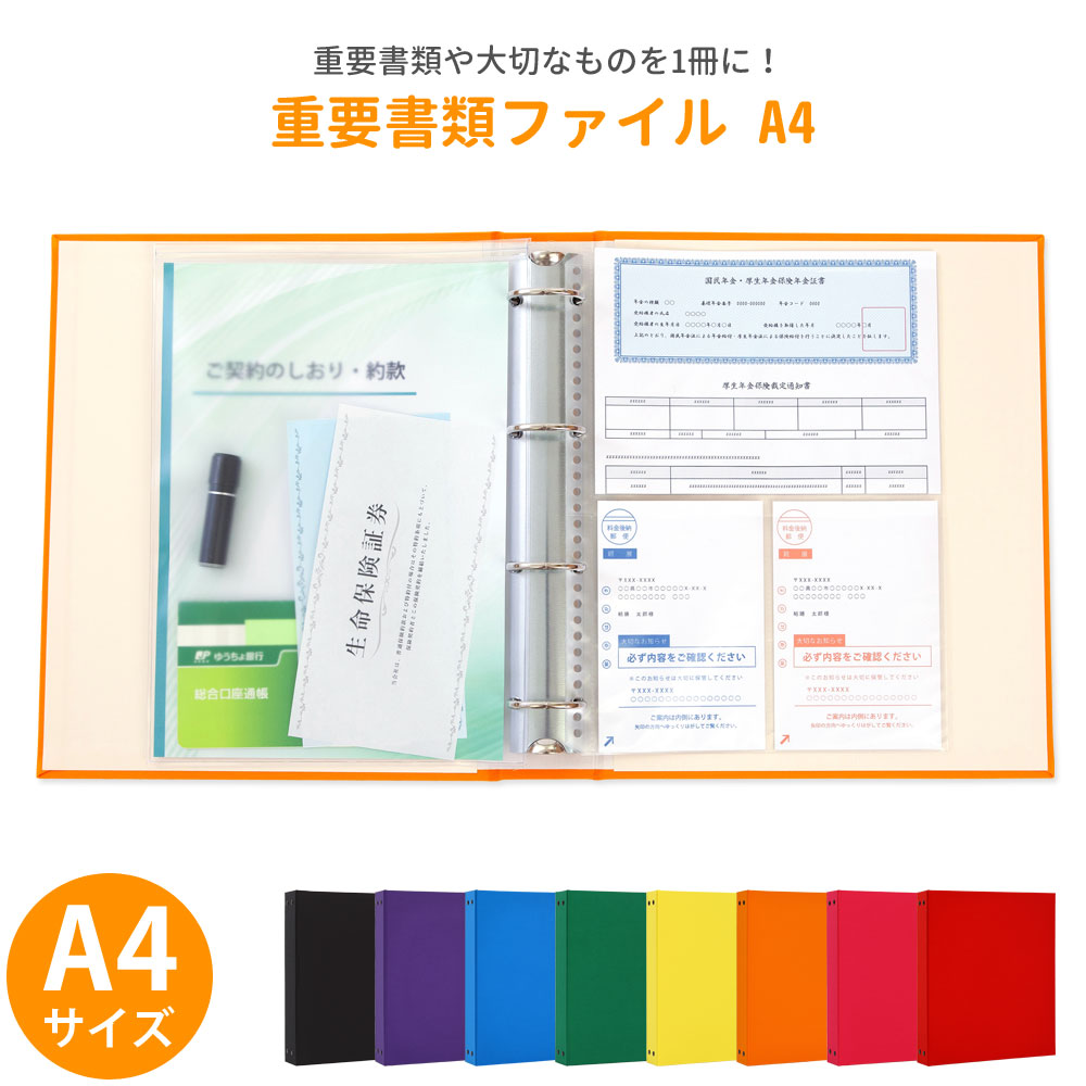 A4ファイル エンディングノート付き 保険証書 年金定期便 コロナワクチン接種証 権利証 通帳 重要な書類とエンディングが一冊に【無地 A4】丈夫で便利 ファイル A4 終活 おすすめ おしゃれ 遺言書 保管 生前整理 パスワード アルバム 保管ホルダー 日本製