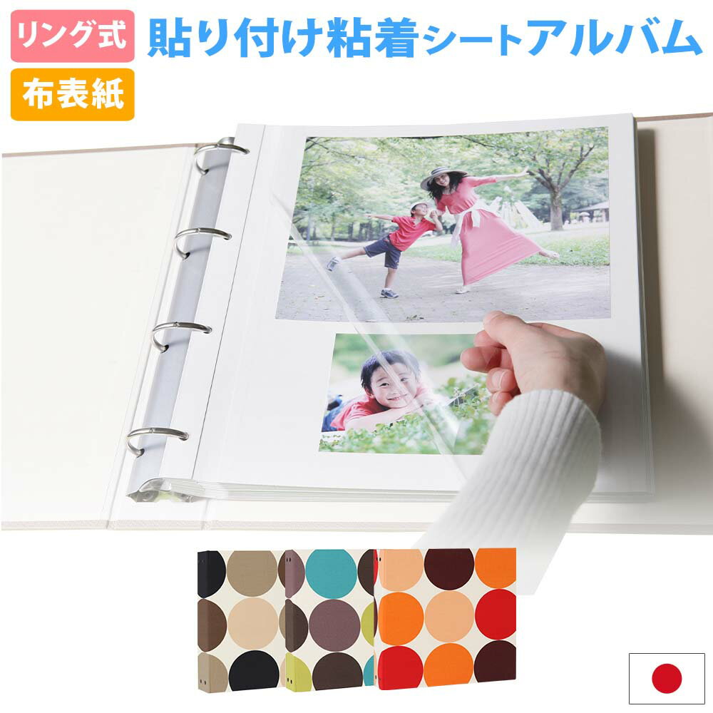 アルバム 粘着 写真 大容量【ドット柄 粘着シート白】貼り付け 台紙 人気 おすすめ おしゃれ リフィル かわいい 男の子 女の子 ベビー 赤ちゃん 結婚式 ウ...