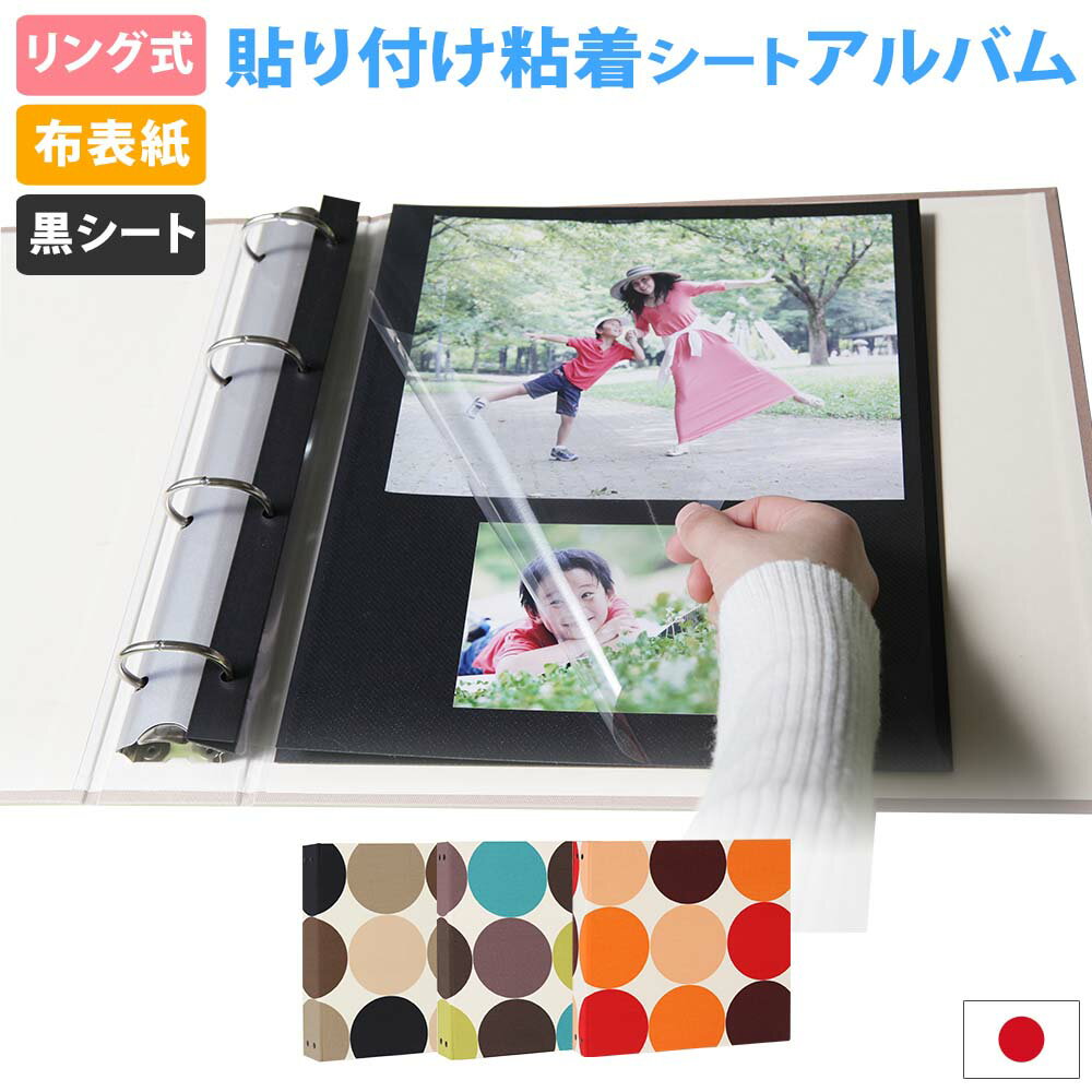 アルバム 粘着 写真 大容量【ドット柄 粘着シート黒】貼り付け 台紙 人気 おすすめ おしゃれ リフィル かわいい 男の子 女の子 ベビー 赤ちゃん 結婚式 ウ...