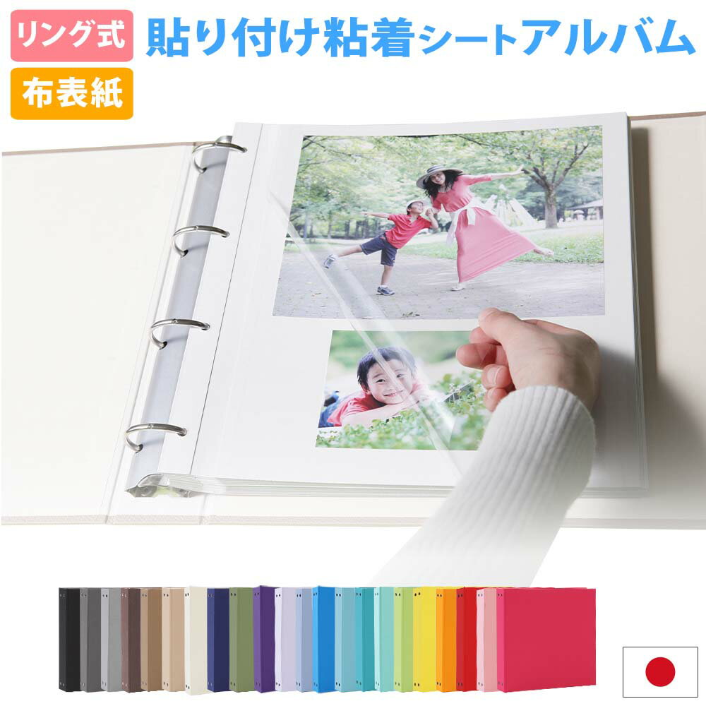 アルバム 粘着 写真 リング式 大容量【無地 粘着シート白】貼り付け 台紙 人気 おすすめ おしゃれ リフィル かわいい 男の子 女の子 ベビー 赤ちゃん 結婚...