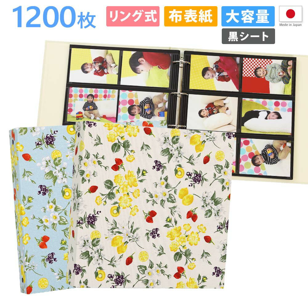 アルバム 写真 大容量【花とフルーツ柄 2冊セット 1200枚 シート黒】人気 おすすめ おしゃれ リフィル かわいい 書き込める 男の子 女の子 ベビー 赤ち...