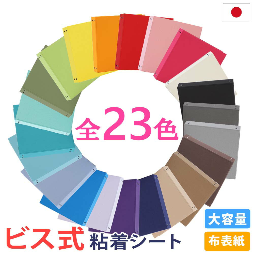 アルバム 粘着 写真【無地 ビス式 貼り付け シート白】人気 おすすめ おしゃれ リフィル かわいい 男の子 女の子 ベビー 赤ちゃん 結婚式 ウエディング 子...