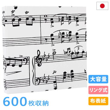 アルバム 写真 大容量【音符柄 600枚収納 シート白】人気 おすすめ おしゃれ リフィル かわいい 書き込める 男の子 女の子 ベビー 赤ちゃん 結婚式 音楽 子供 台紙 整理 大量 収納 l 2l 6切 オリジナル バインダー プレゼント 日本製