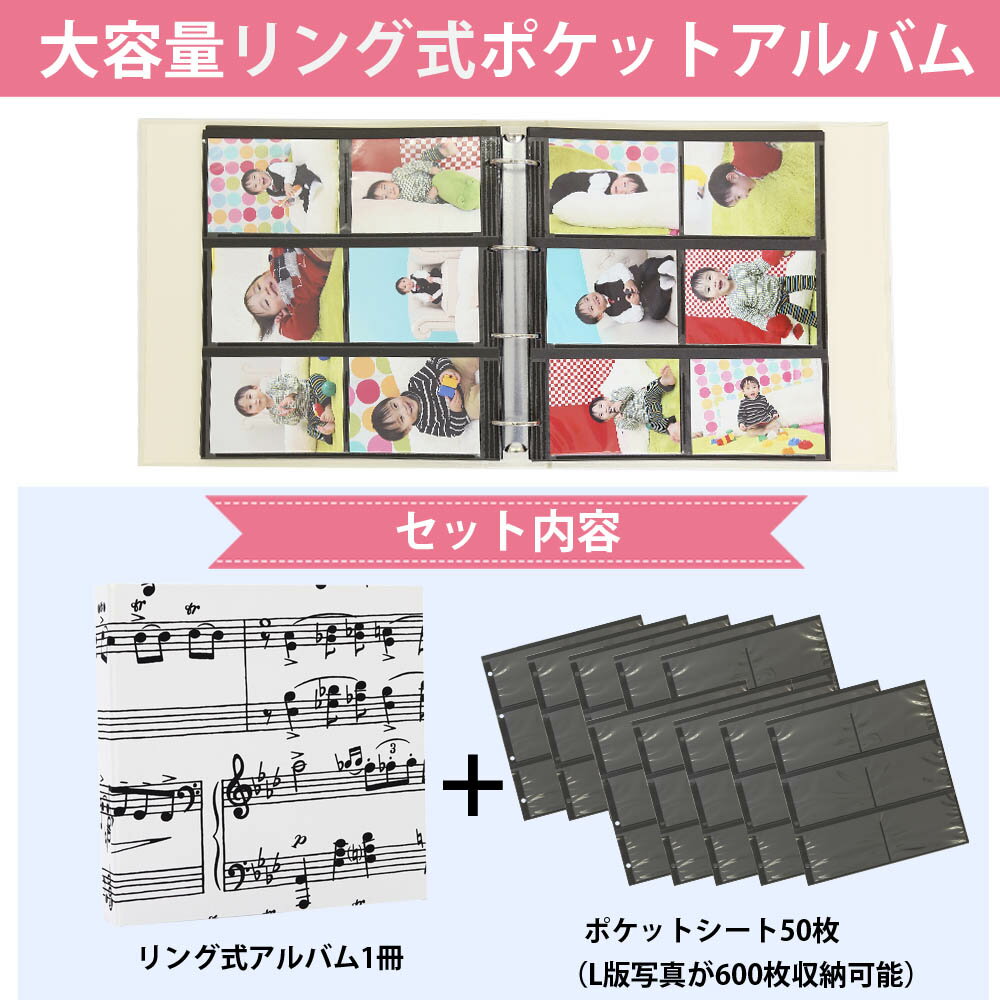 アルバム 写真 大容量【音符柄 600枚収納 シート黒】人気 おすすめ おしゃれ リフィル かわいい 書き込める 男の子 女の子 ベビー 赤ちゃん 結婚式 ウエディング 子供 台紙 整理 大量 収納 l 2l 6切 オリジナル バインダー プレゼント 日本製