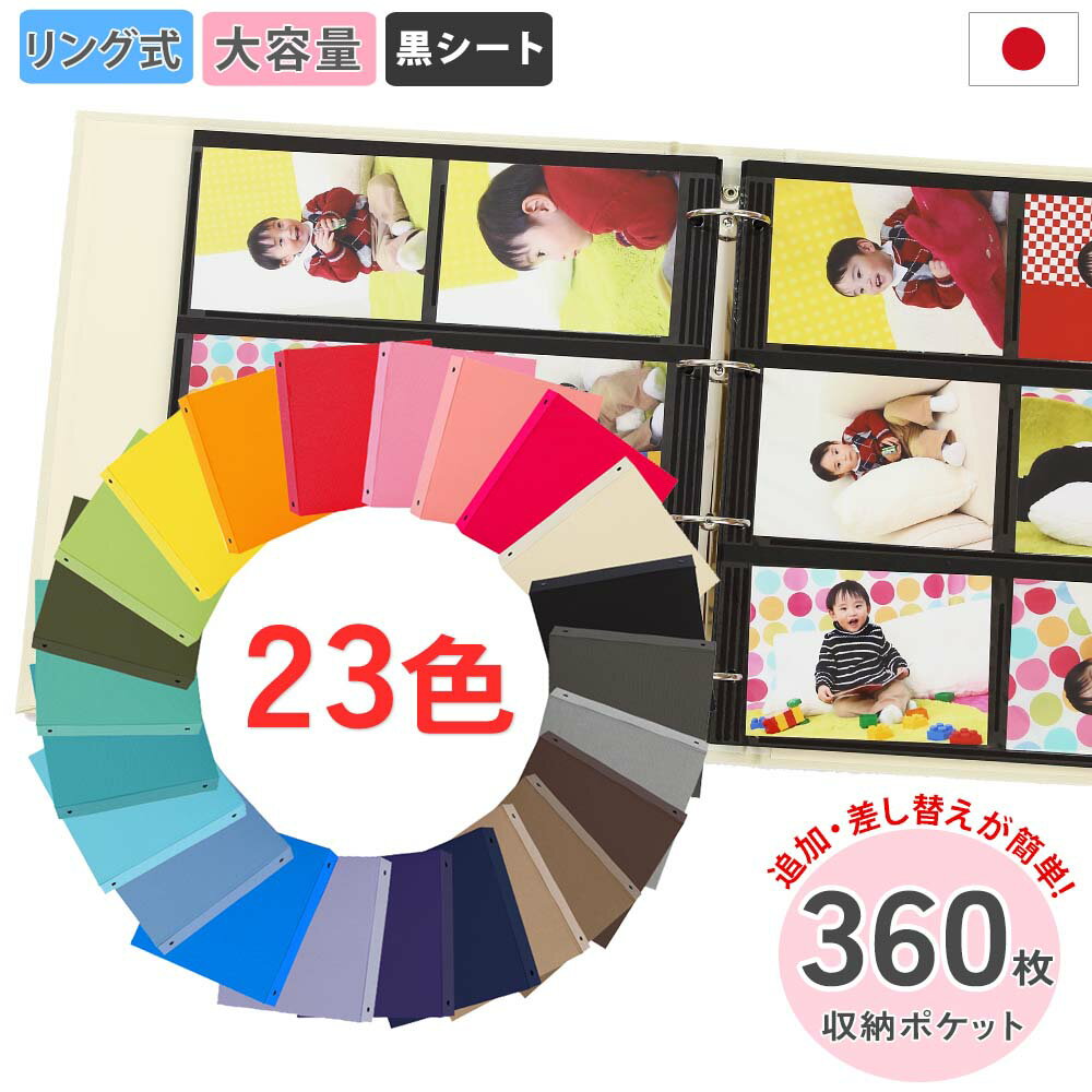 大容量360枚収納フォトアルバム - シンプルで丈夫な布表紙 無地(黒シート)リング式バインダーで差し替え自由、リフィル追加で2Lや6切写真も1冊に収納可能。ベ...