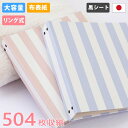 アルバム リング式 写真 大容量【パステルストライプ柄 504枚収納 シート黒】フォトアルバム 人気 おしゃれ 差し替え可能 リフィル かわいい バインダー式 ...