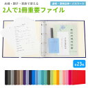 ファイル 保管 二人分を1冊に 保険証券・重要書類 リング式【2人で1冊 重要ファイル 無地】おすすめ おしゃれ 保管ホルダー エンディングノート 終活ノート ...