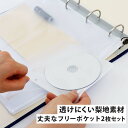 丈夫なフリーポケット2枚セット 梨地素材【アルバムと同時購入で送料無料】