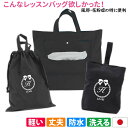 レッスンバッグ シューズケース 体操着袋 3点セット 女の子【ティッシュバッグ 黒 リボン】便利 ハンドメイド 名入れ 軽い 刺繍 おすすめ 人気 撥水 防水 ...