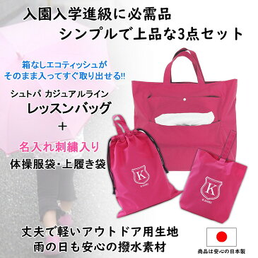 レッスンバッグ シューズケース 体操着袋 3点セット 女の子【ティッシュバッグ ピンク シールド】ハンドメイド 名入れ 軽い 刺繍 おすすめ 人気 撥水 防水 ナイロン マチ付き おしゃれ 無地 丈夫 受験 手作り 花粉症 アレルギー 送料無料 日本製