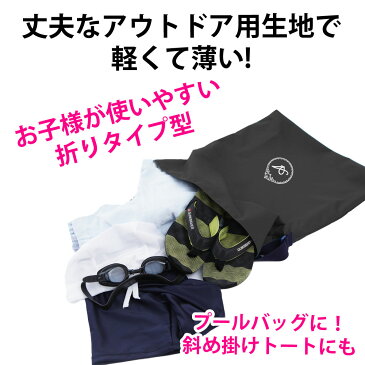 プールバッグ 男の子 女の子 肩掛けカバン 子供 撥水 防水【プリンセス 撥水黒】斜め掛け おしゃれ おすすめ 手作り ハンドメイド ナイロン 洗える シンプル 可愛い かわいい 丈夫 軽い 学校 名入れ オリジナル オーダー 日本製