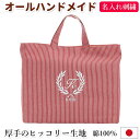 レッスンバッグ 名入れ【葉 赤ストライプ】入園入学 受験 訪問 面接 オリジナル ロゴ 刺繍 マチあり 刺繍 名入り 通学 習い事 トートバッグ 手提げかばん ...