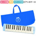 ピアニカケース 鍵盤ハーモニカケース 幼稚園 小学校 入園入学準備【りぼん 青】キルティング生地 名入れ 刺繍 イニシャル 男の子 女の子 メロディオン 小学生 音楽 楽器ケース 日本製(4)