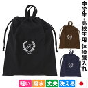 体操着袋 体操服袋 レインコート入れ 中学生 高校生 男の子 女の子 【葉】撥水 防水 大きめサイズ ユニフォーム カッパ 巾着 手作り ハンドメイド おしゃれ...