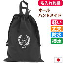体操服袋 体操着入れ 名入れ 【葉 撥水 黒】入園入学 ハンドメイド オリジナル 刺繍イニシャルロゴ入り 体操服入れ 巾着袋幼稚園 小学校 中学 高校送料無料(4)