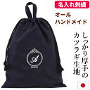 ★ 一緒に買われている商品はこちら ●入園入学3点セット ●ポケランカバー ●ポケランカバーラージ ●レッスンバッグ ●シューズケース ●体操服入れ ●小学生 学習ノート ●お弁当袋 ●ハンカチ+ティッシュケースセット ☆ お気に入り登録する 商品詳細 サイズ 体操服袋：縦40cm×横30cm ※学校サイズ指定などでサイズ変更が必要な場合はご相談ください。（追加料金がかかります） 材質 表地が厚手のカツラギ生地、裏地はオックスでしっかりした作りです。 刺繍色 全12色よりお選びいただけます。 刺繍内容 備考欄に詳細をご記載くださいませ。 【イニシャル1文字】 【ロゴ下に入るお名前】 （名前はご希望の場合のみご記入ください。 ローマ字・ひらがな・数字が可能） 納期 14日前後（混雑時には遅れる場合がございます） クレジット決済以外は、 ご入金確認後14日前後でお届け ※3月-4月のご注文の場合は 納品にお時間を頂きます お急ぎの場合は、お問い合わせくださいませ ラッピング 簡易無料ラッピング可能 ご希望の場合は備考欄にラッピング希望と記載ください。 追加巾着袋 商品詳細 S・・縦18cmx横14cm●ひも片側しぼり M・・縦23cmx横18cm●ひも片側しぼり L・・縦28cmx横22cm●ひも両しぼり ※体操服袋と同じお名前刺繍が入ります。 買い物かごの金額には反映されない為、注文確定後に金額修正が発生いたします。 弊社からのご注文確認メールを必ずご確認ください。 生産国 日本 商品について 入園入学・お受験・通園・通学・お習い事にぴったりの体操服袋です。 お子様用の入園・入学時に用意するバックや袋のセットに、キャラクターや絵柄のついていない シンプルでおしゃれなものをお探しの方にぴったりです。 お名前のイニシャルが入ったロゴマークがかわいい素敵なオリジナルの シューズケースです。 また、学校からの指定でお名前入れが必要な方は、 ロゴマークの下にアルファベットやひらがなでお名前刺繍のご希望も承っております。 おちついた清潔感のある無地だから、普段使いはもちろんのこと、お受験用にも、 入園・入学式・卒園・卒業式 や発表会などいろんなシーンで使えるデザインです。 プリントの印刷ではなく、しっかりと刺繍された、 シンプル・スタイリッシュなロゴがかわいいバックです。 表地が厚手のヒッコリー生地、裏地はオックスでしっかりした作りです。 注意事項 商品の色は、お客様のご覧になっている画面の色と、実際の色が異なることがございます。 製品の仕様は予告なく変更になる場合がございます。ご了承下さい。 手作り商品のため、サイズに多少の誤差が出る場合がございます。 細心の注意を払い、1つずつ丁寧に制作しておりますが、刺繍商品ですので、刺繍部分の周囲にシワができ、 多少の歪みや誤差が生じることがございます。 ロゴ下の文字数は最多10文字です。 それ以上の文字数をご希望の場合は別途料金がかかります。 あらかじめご了承くださいませ。 洗濯時に、塩素系漂白剤のご使用はおやめください。 あらかじめご了承くださいませ。 レッスンバック/体操服袋/シューズケース/セット/入園入学/お受験/通園/通学/お習い事/絵本/無地/シンプル/普段使い/入園/入学式/卒園/卒業式 /発表会/上履き入れ/3点セット/イニシャル/カバン/刺繍/名前/名入れ/スクールカバン/ピアノカバン/絵本カバン/お習い事用トートバック/手提げカバン/幼稚園/小学校/中学 高校/写真/手作り/七五三/記念日/ベビー/結婚/出産祝/出産祝い/御祝/入学祝/雑貨/おしゃれ/かわいい/記念/成人式/結婚式/卒業式/黒/赤ちゃん/メモリアル贈り物/ギフト/収納/男の子/女の子/キッズ