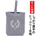 上履き入れ シューズケース 名入れ 【葉 ストライプ紺】入園入学 お受験 オリジナル 刺繍受験 訪問 面接 お名前 イニシャルロゴ入り上履き袋 体育館シューズ入れ幼稚園 小学校 中学 高校送料無料