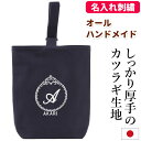 上履き入れ シューズケース 名入れ 【プリンセス 濃紺】入園入学 お受験 オリジナル 刺繍受験 訪問 面接 お名前 イニシャルロゴ入り上履き袋 体育館シューズ入れ幼稚園 小学校 中学 高校送料無料