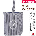 上履き入れ シューズケース 名入れ 【プリンセス ストライプ紺】入園入学 お受験 オリジナル 刺繍受験 訪問 面接 お名前 イニシャルロゴ入り上履き袋 体育館シューズ入れ幼稚園 小学校 中学 高校送料無料