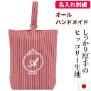 上履き入れ シューズケース 名入れ 【プリンセス ストライプ赤】入園入学 お受験 オリジナル 刺繍受験 訪問 面接 お名前 イニシャルロゴ入り上履き袋 体育館シ...