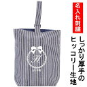 上履き入れ シューズケース 名入れ 【リボン ストライプ紺】入園入学 お受験 オリジナル 刺繍受験 訪問 面接 お名前 イニシャルロゴ入り上履き袋 体育館シュー...