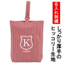 上履き入れ シューズケース 名入れ 【シールド ストライプ赤】入園入学 お受験 オリジナル 刺繍受験 訪問 面接 お名前 イニシャルロゴ入り上履き袋 体育館シュ...